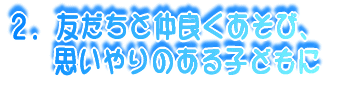 �Q�D�F�����ƒ��ǂ������сA�v�����̂���q��