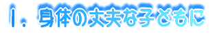 �P�D�g�̂̏�v�Ȏq�ǂ���