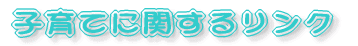 �q��ĂɊւ��郊���N