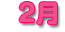2��