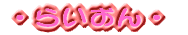�E�炢����E
