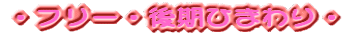 �E�t���[�E����Ђ܂��E