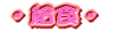 �E���H�E